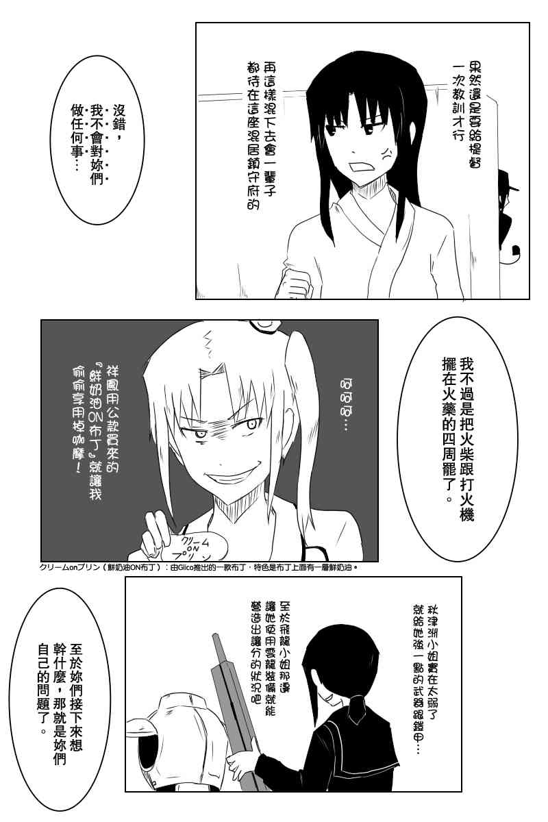 《黑之舰队》漫画最新章节119话免费下拉式在线观看章节第【30】张图片