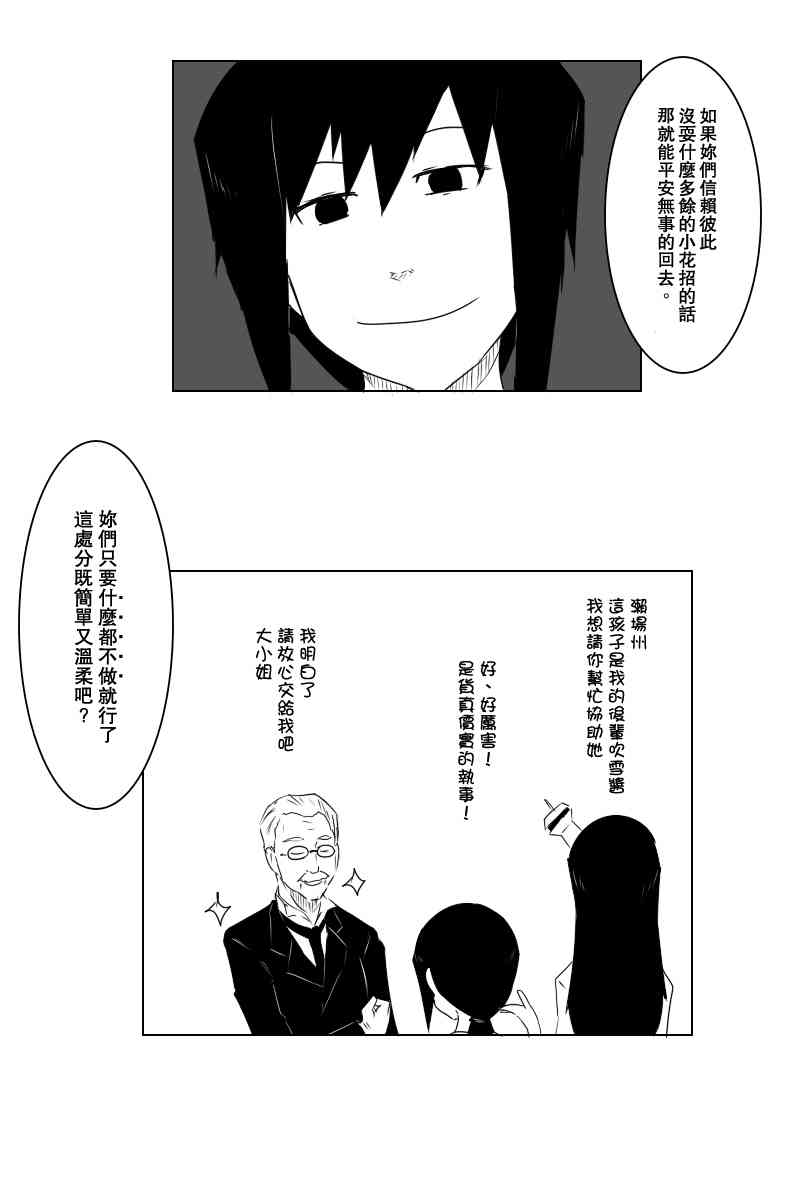 《黑之舰队》漫画最新章节119话免费下拉式在线观看章节第【31】张图片