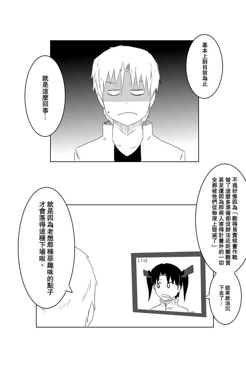 《黑之舰队》漫画最新章节119话免费下拉式在线观看章节第【34】张图片