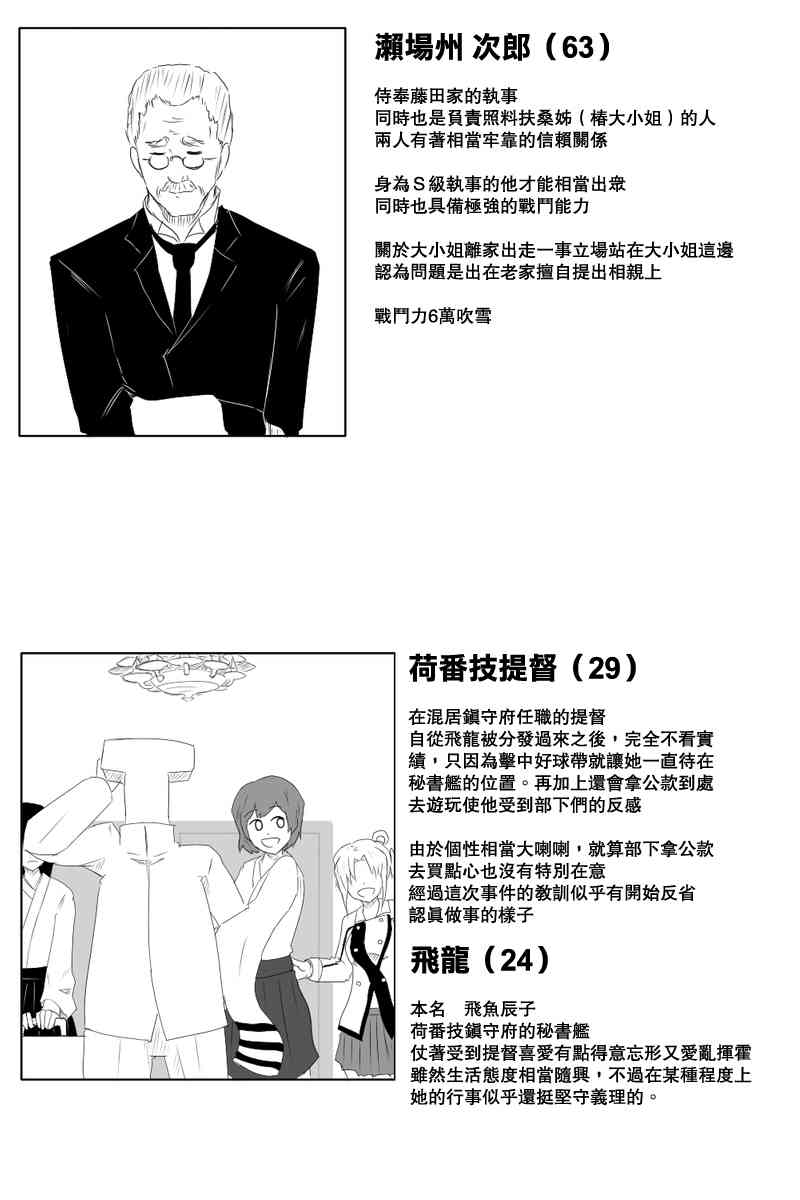 《黑之舰队》漫画最新章节119话免费下拉式在线观看章节第【35】张图片