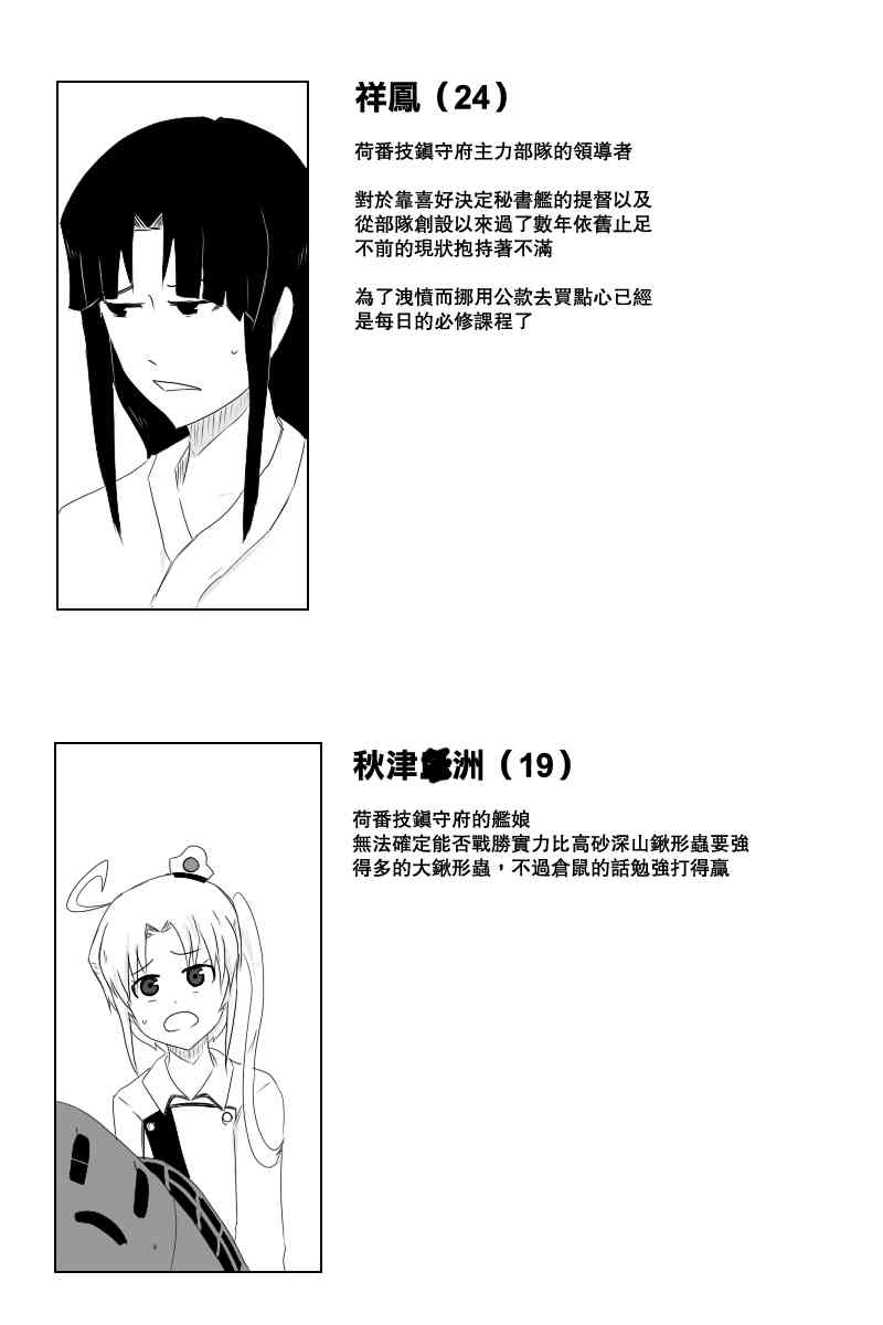 《黑之舰队》漫画最新章节119话免费下拉式在线观看章节第【36】张图片