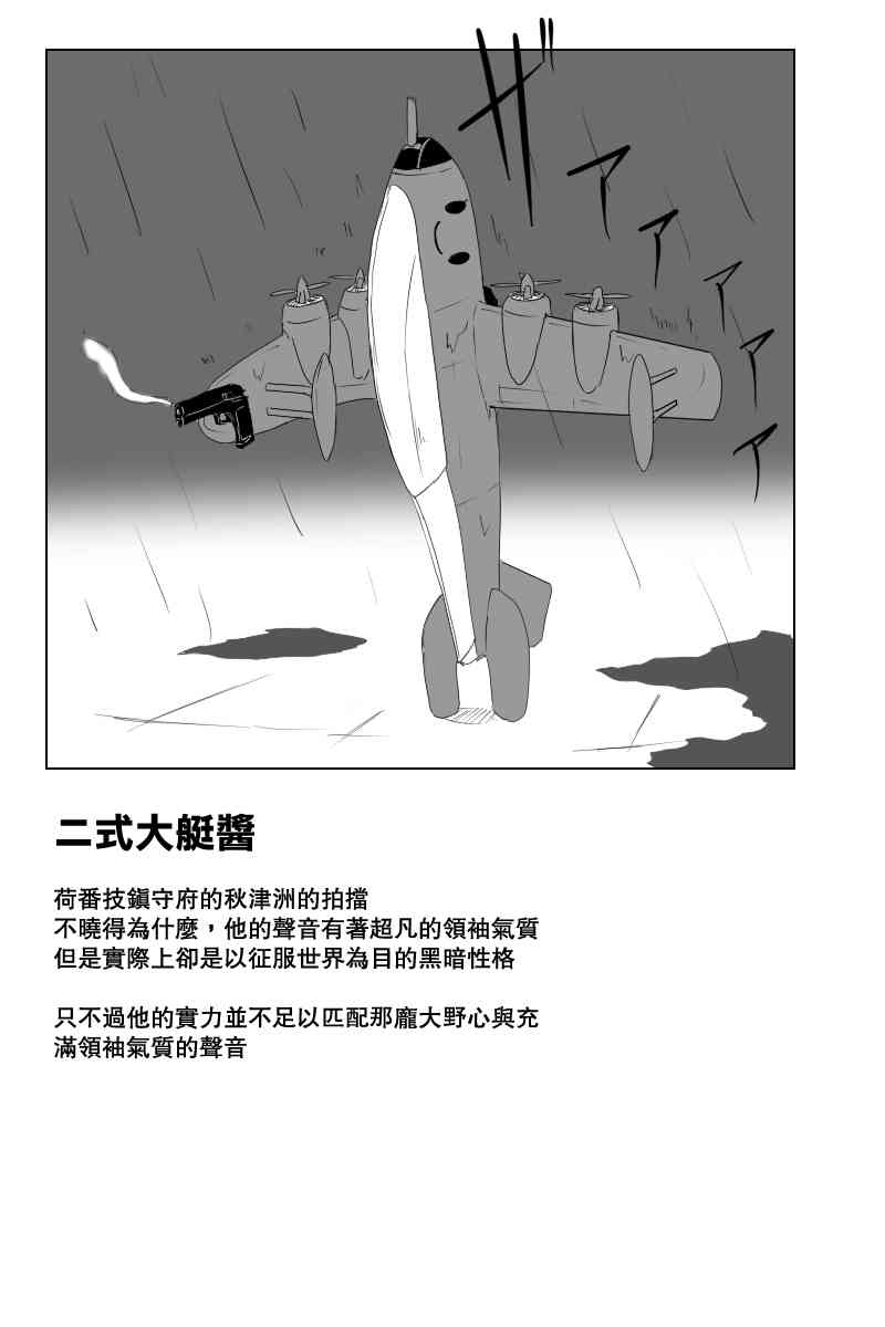 《黑之舰队》漫画最新章节119话免费下拉式在线观看章节第【37】张图片