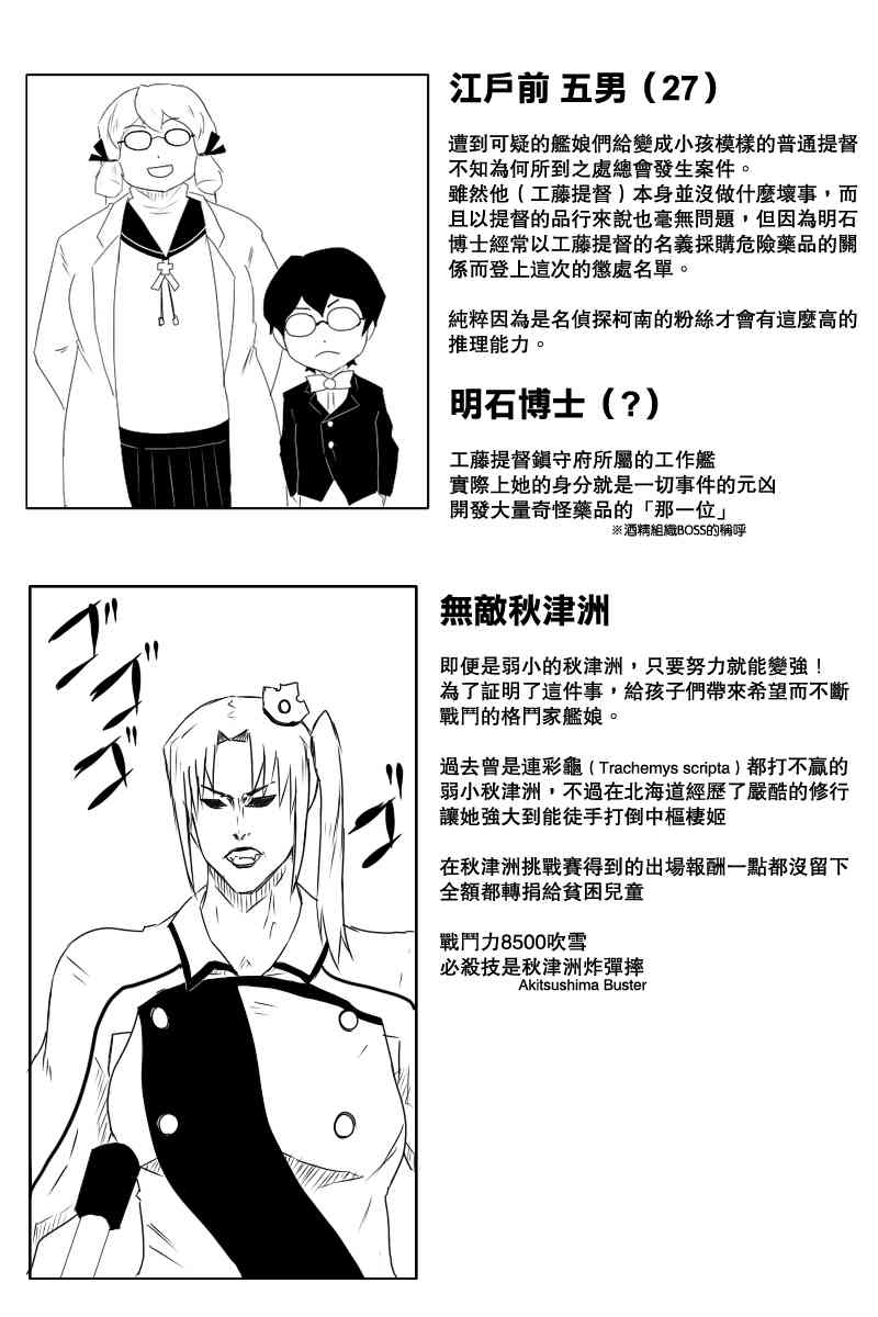 《黑之舰队》漫画最新章节119话免费下拉式在线观看章节第【39】张图片