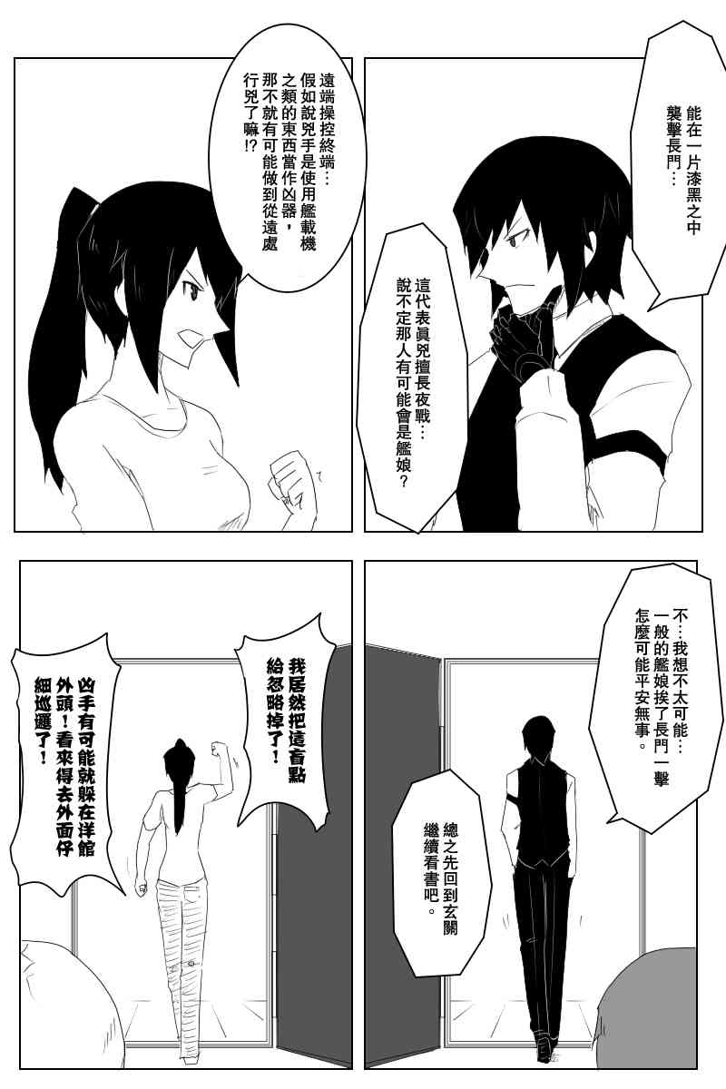 《黑之舰队》漫画最新章节119话免费下拉式在线观看章节第【4】张图片