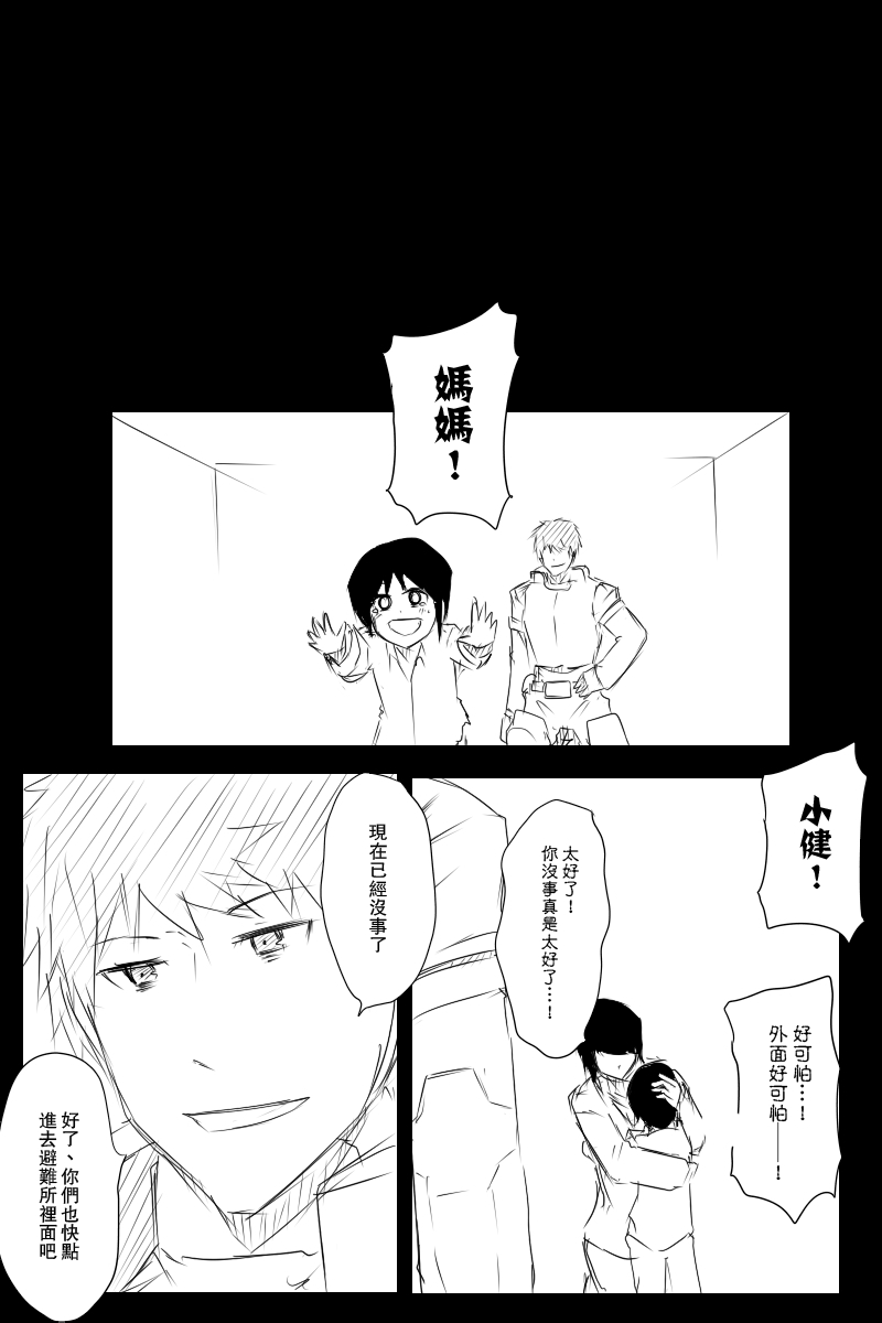 《黑之舰队》漫画最新章节121话免费下拉式在线观看章节第【1】张图片