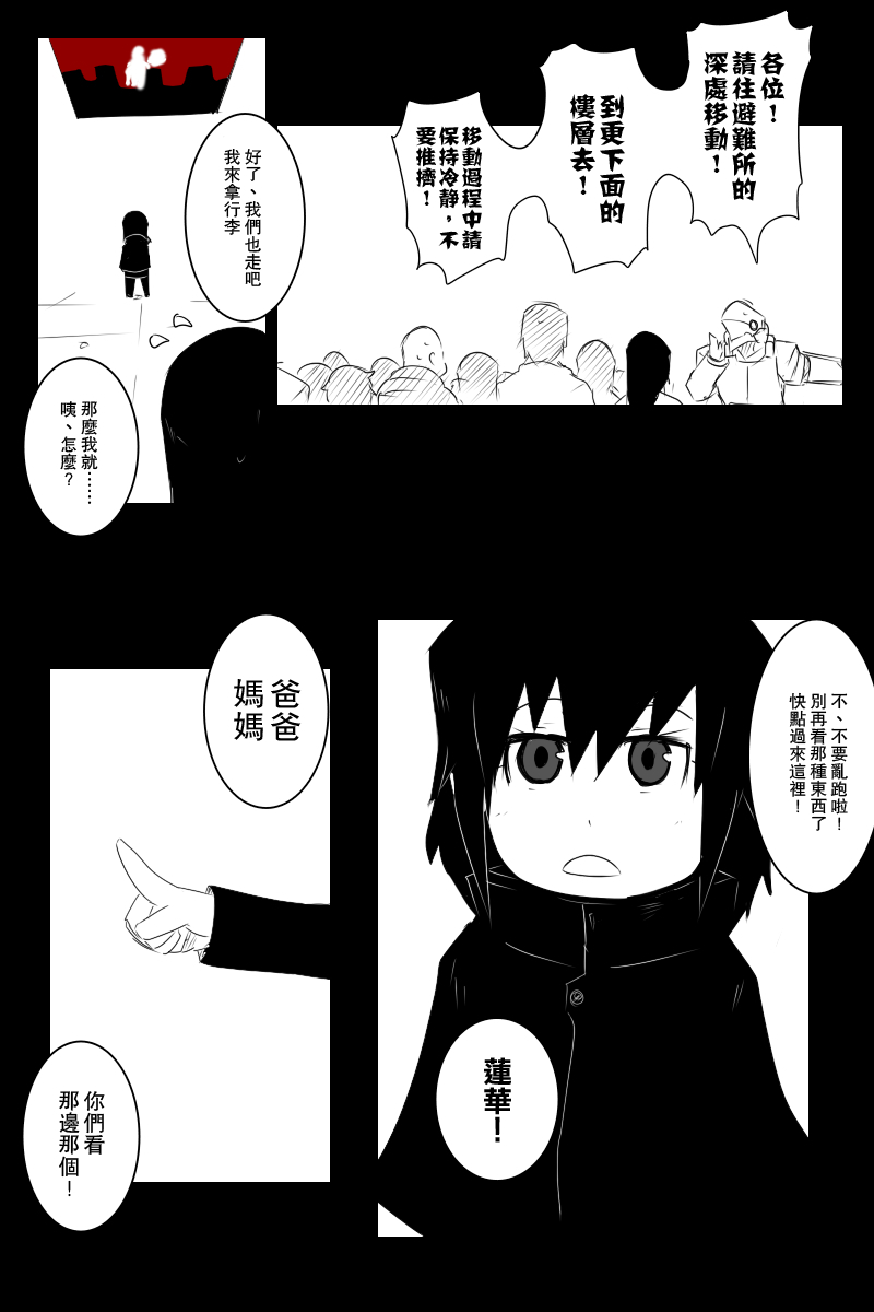 《黑之舰队》漫画最新章节121话免费下拉式在线观看章节第【12】张图片