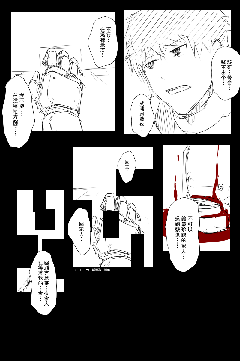 《黑之舰队》漫画最新章节121话免费下拉式在线观看章节第【3】张图片