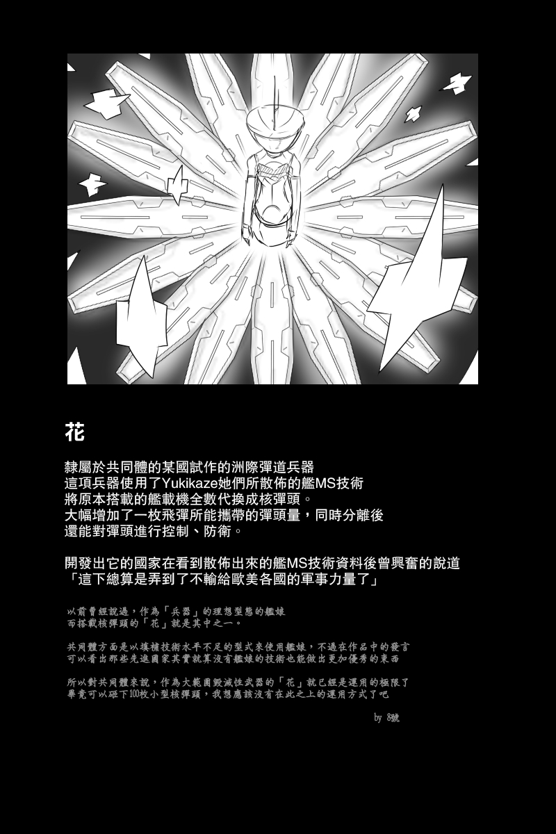 《黑之舰队》漫画最新章节121话免费下拉式在线观看章节第【38】张图片