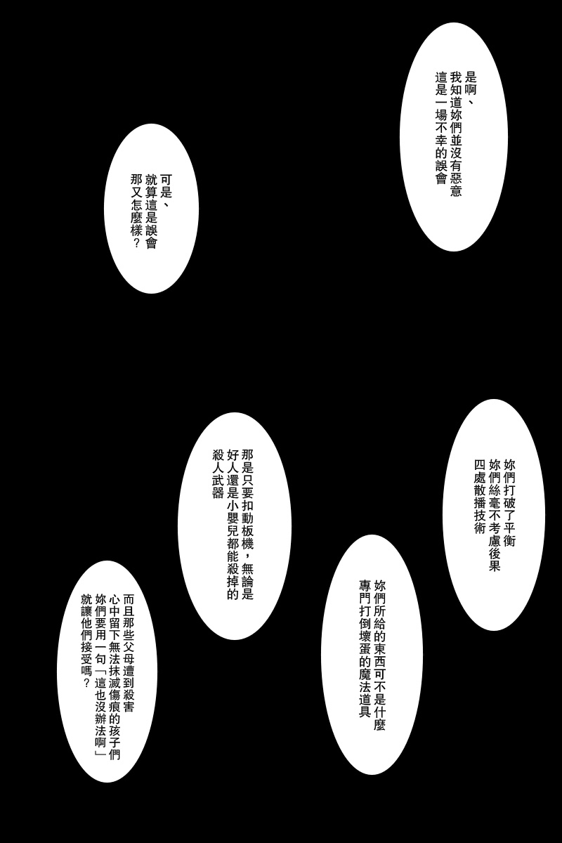 《黑之舰队》漫画最新章节121话免费下拉式在线观看章节第【41】张图片