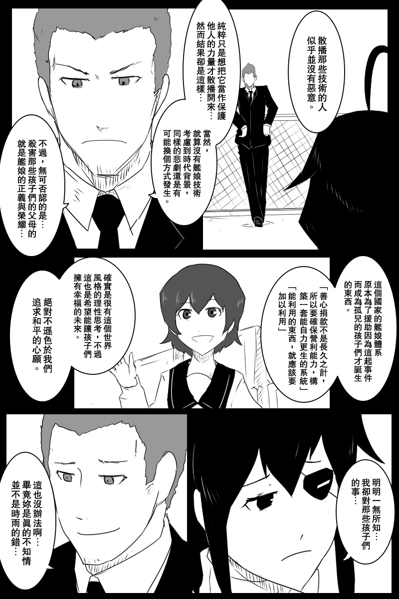 《黑之舰队》漫画最新章节第130话上免费下拉式在线观看章节第【16】张图片