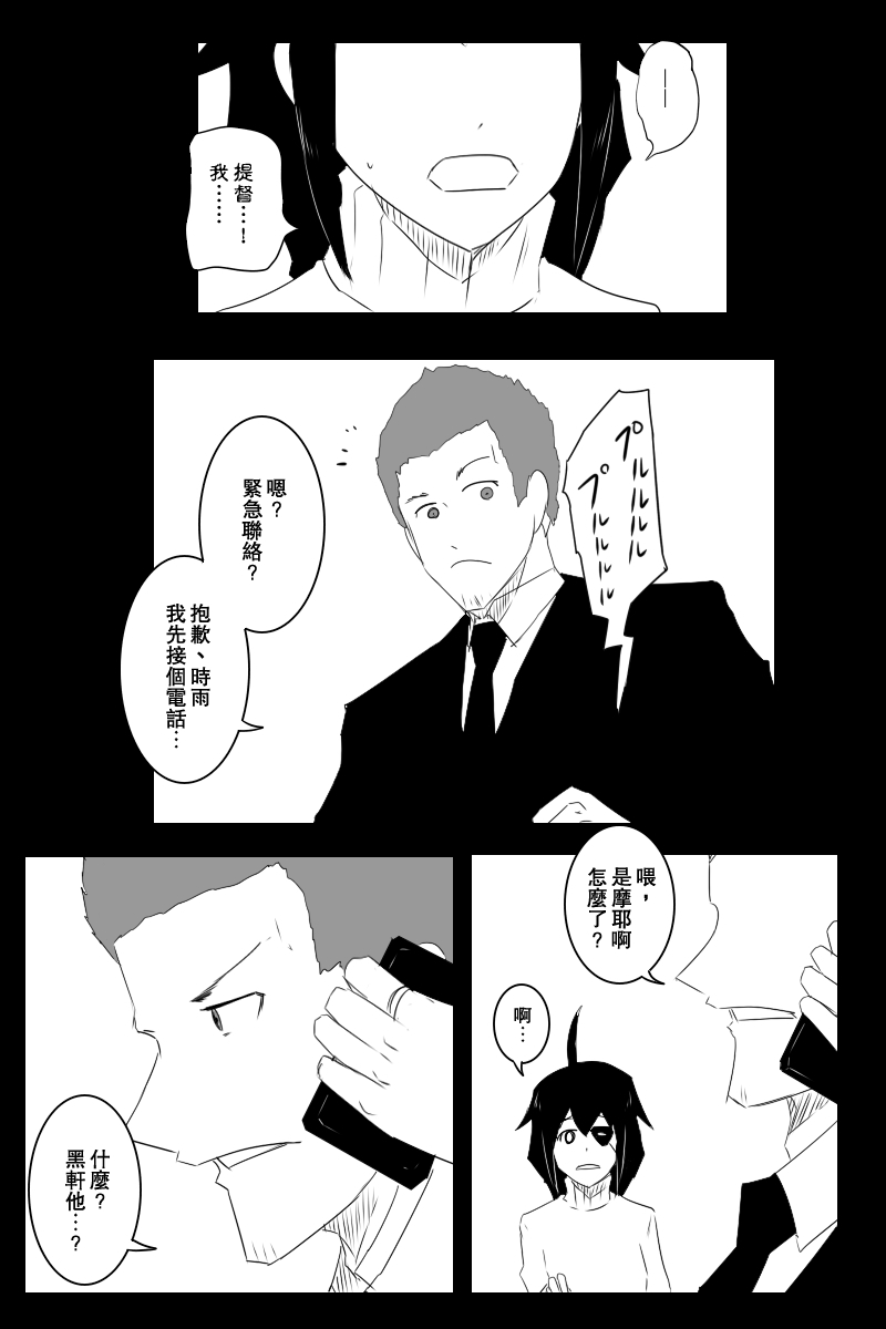 《黑之舰队》漫画最新章节第130话上免费下拉式在线观看章节第【21】张图片