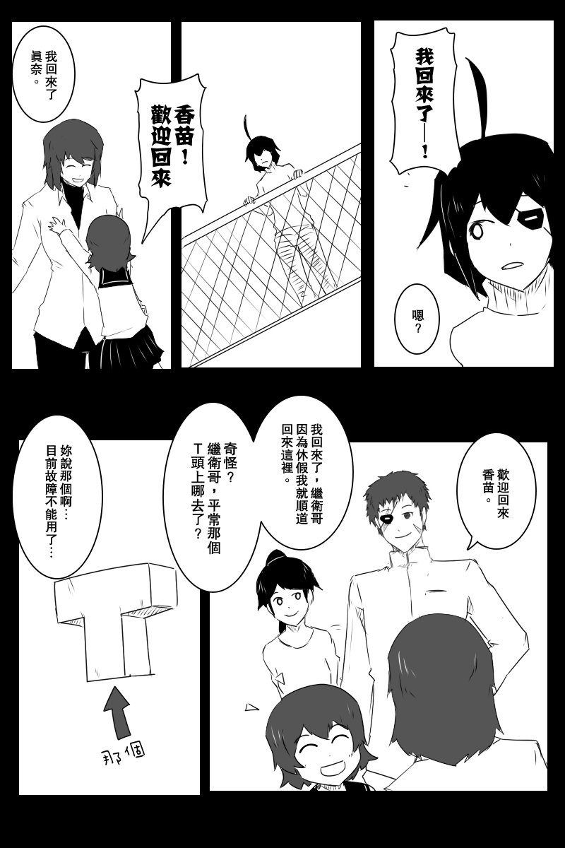 《黑之舰队》漫画最新章节第130话上免费下拉式在线观看章节第【25】张图片