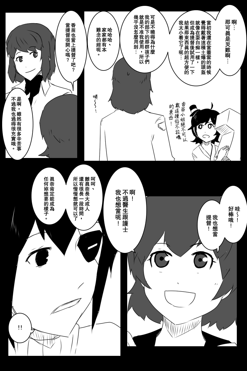 《黑之舰队》漫画最新章节第130话上免费下拉式在线观看章节第【26】张图片