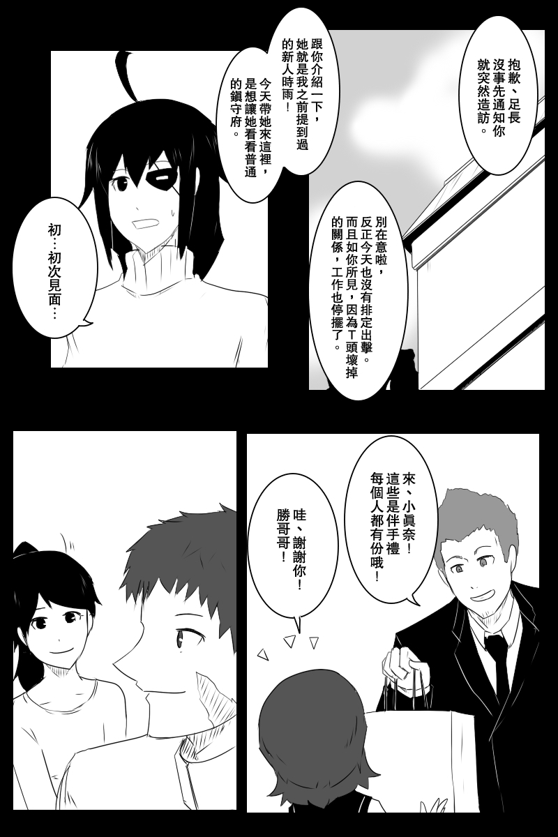 《黑之舰队》漫画最新章节第130话上免费下拉式在线观看章节第【9】张图片