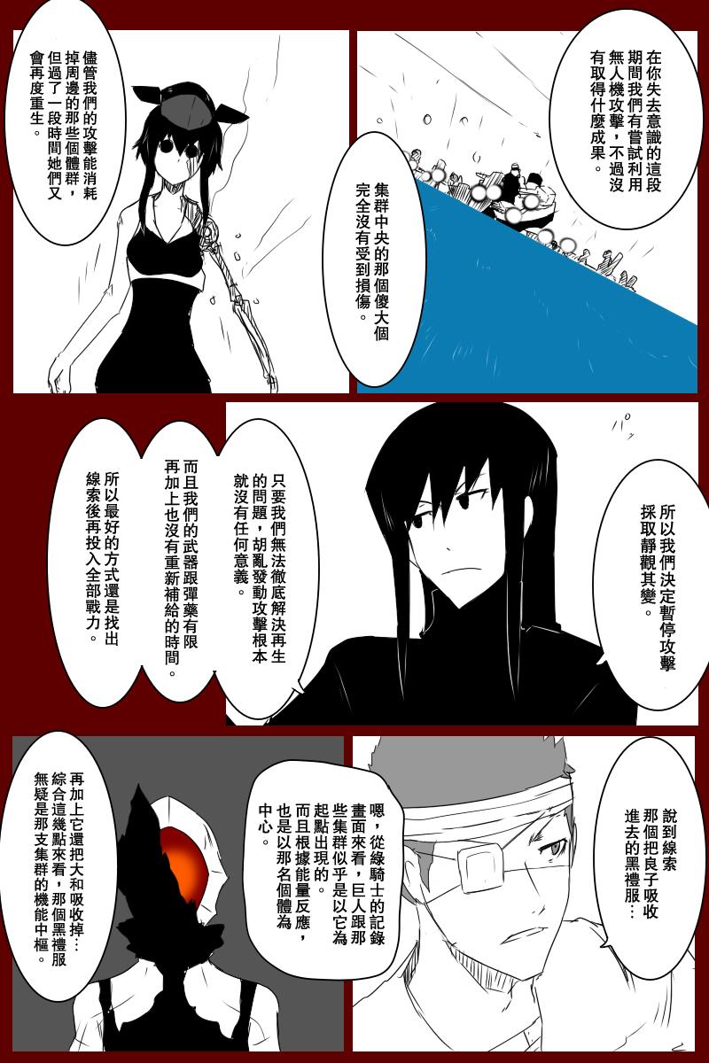 《黑之舰队》漫画最新章节第131话上免费下拉式在线观看章节第【19】张图片