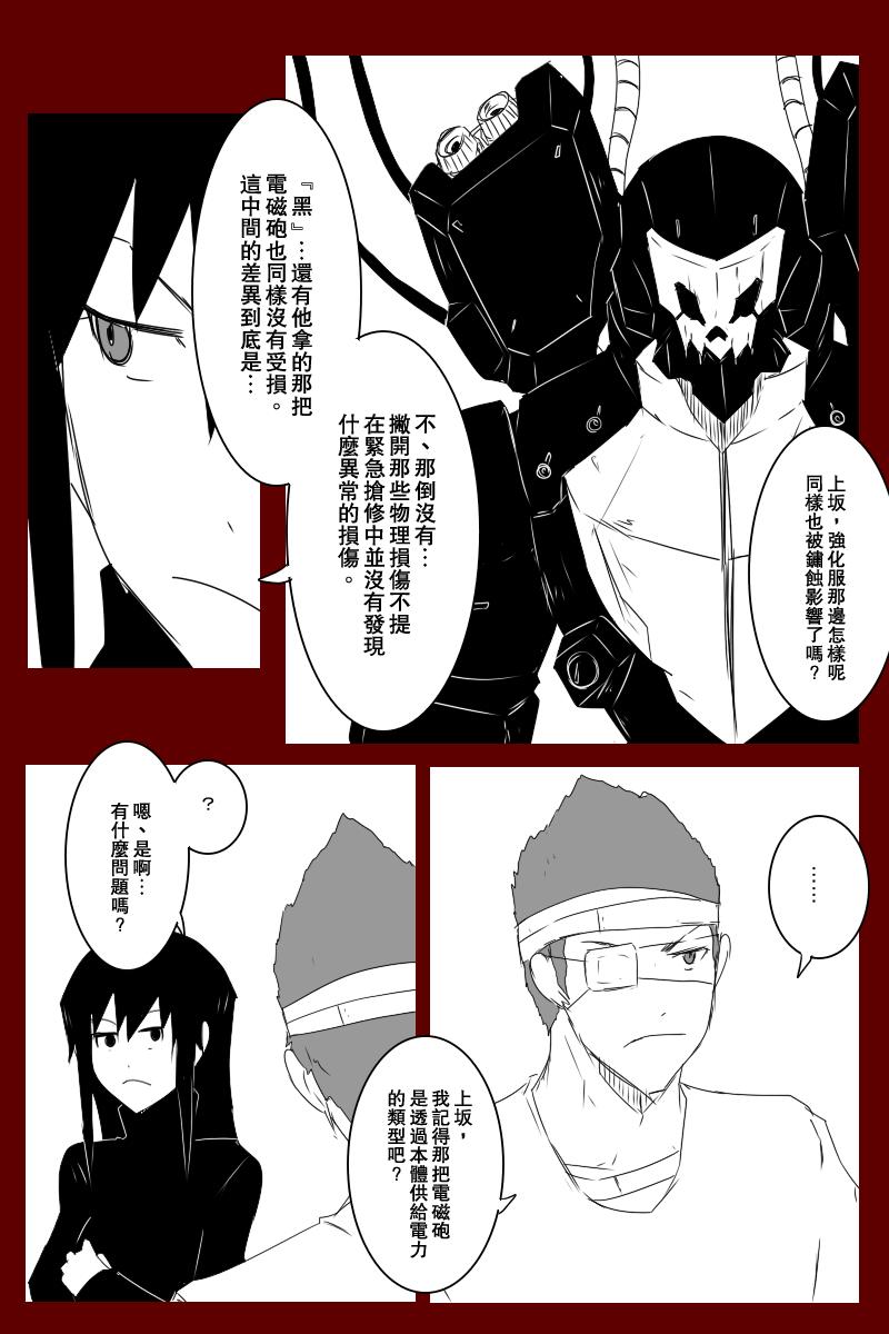 《黑之舰队》漫画最新章节第131话上免费下拉式在线观看章节第【21】张图片