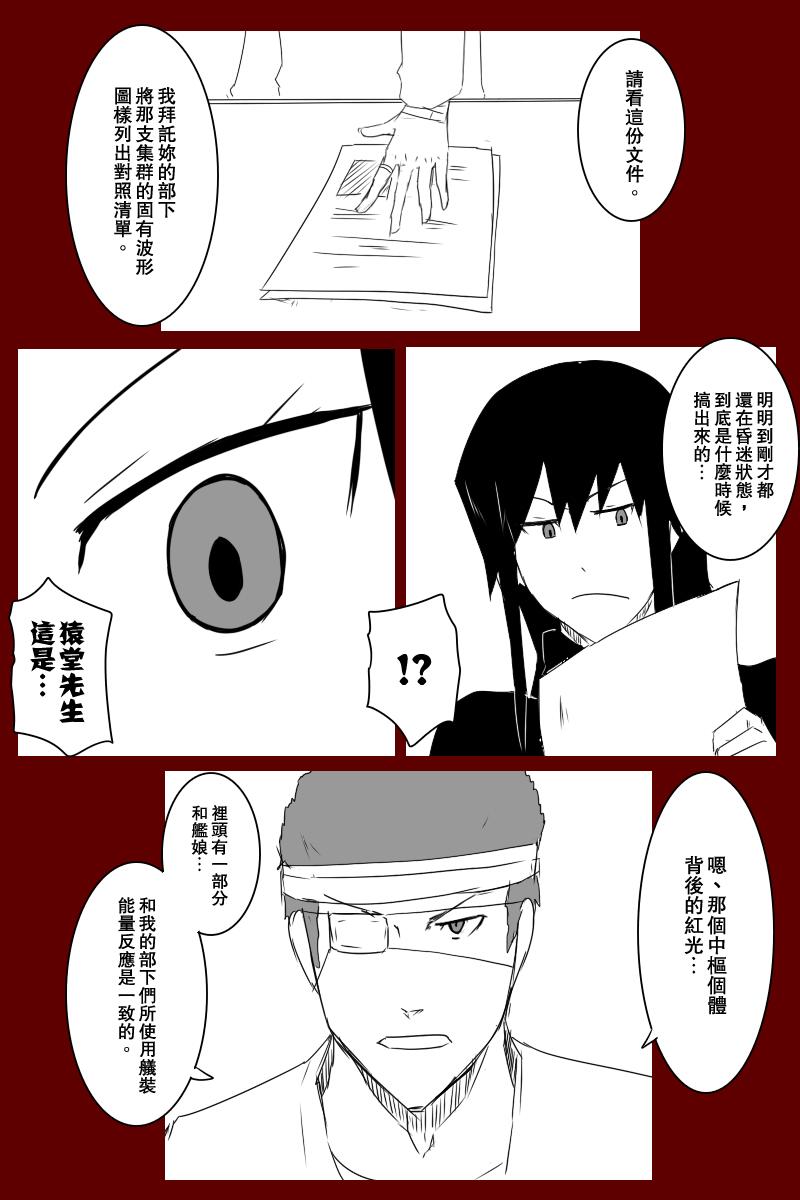 《黑之舰队》漫画最新章节第131话上免费下拉式在线观看章节第【22】张图片