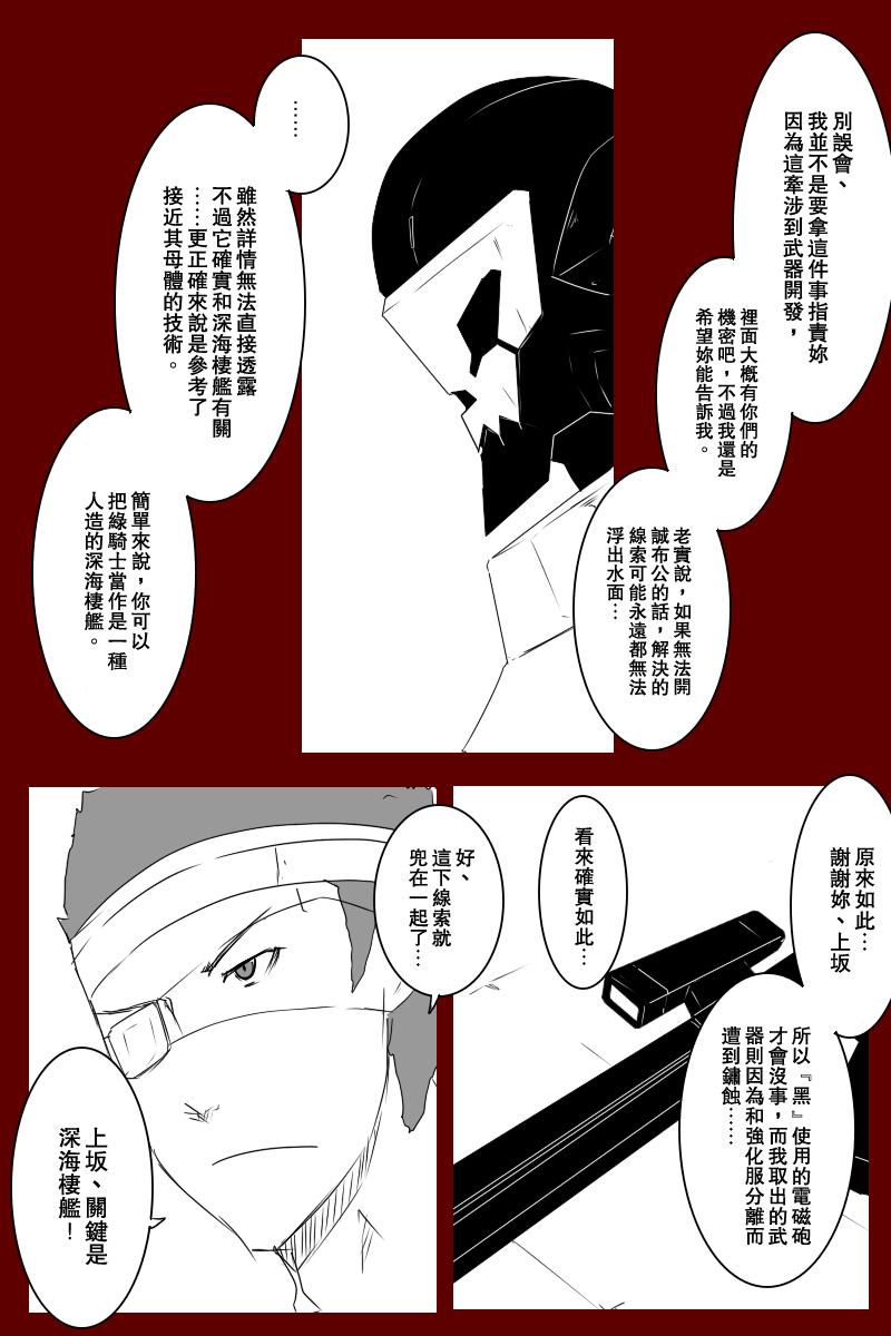 《黑之舰队》漫画最新章节第131话上免费下拉式在线观看章节第【25】张图片