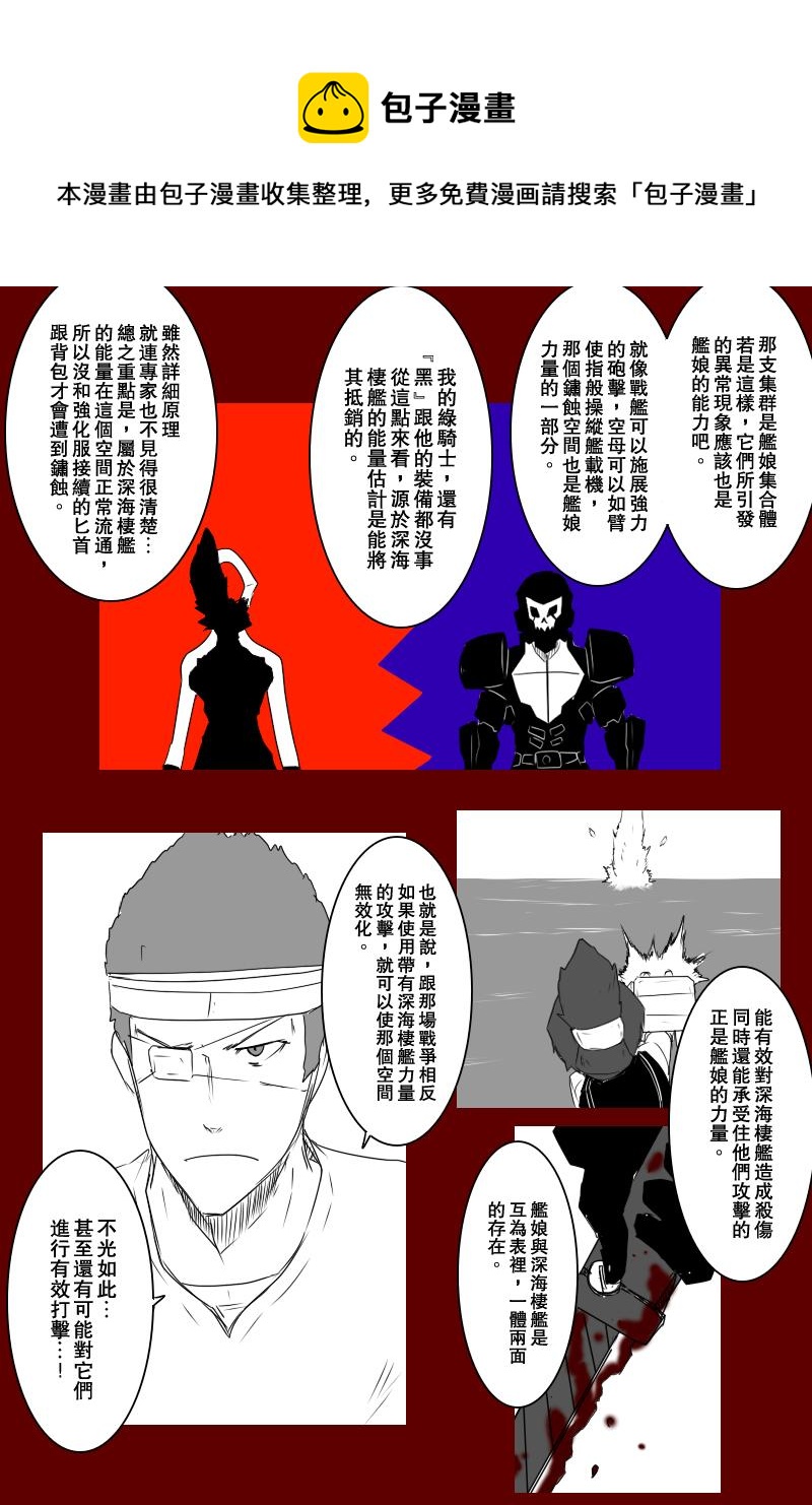 《黑之舰队》漫画最新章节第131话上免费下拉式在线观看章节第【26】张图片