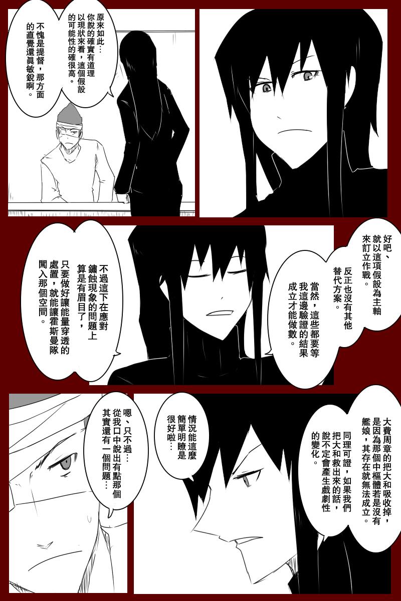 《黑之舰队》漫画最新章节第131话上免费下拉式在线观看章节第【27】张图片