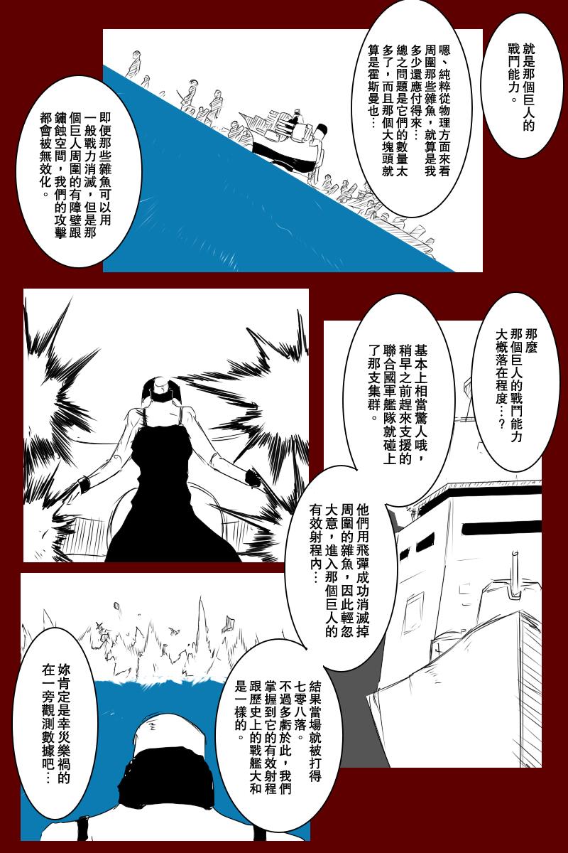 《黑之舰队》漫画最新章节第131话上免费下拉式在线观看章节第【28】张图片