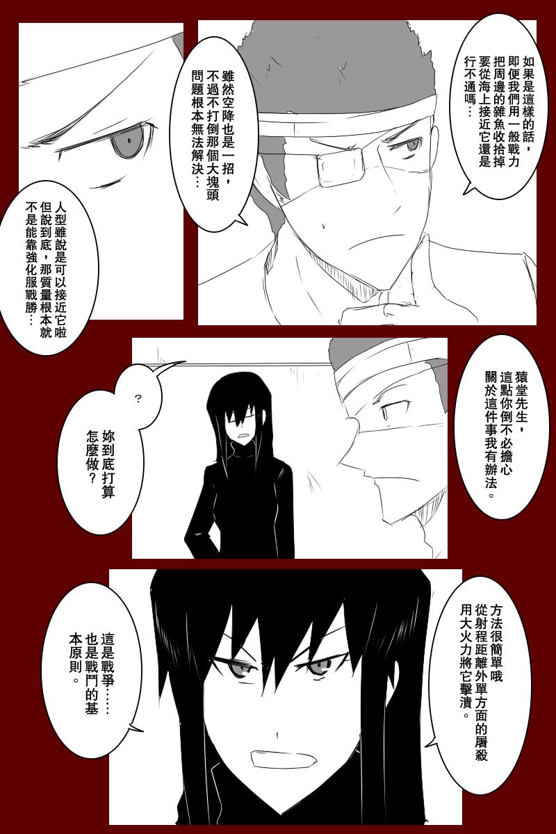 《黑之舰队》漫画最新章节第131话上免费下拉式在线观看章节第【29】张图片