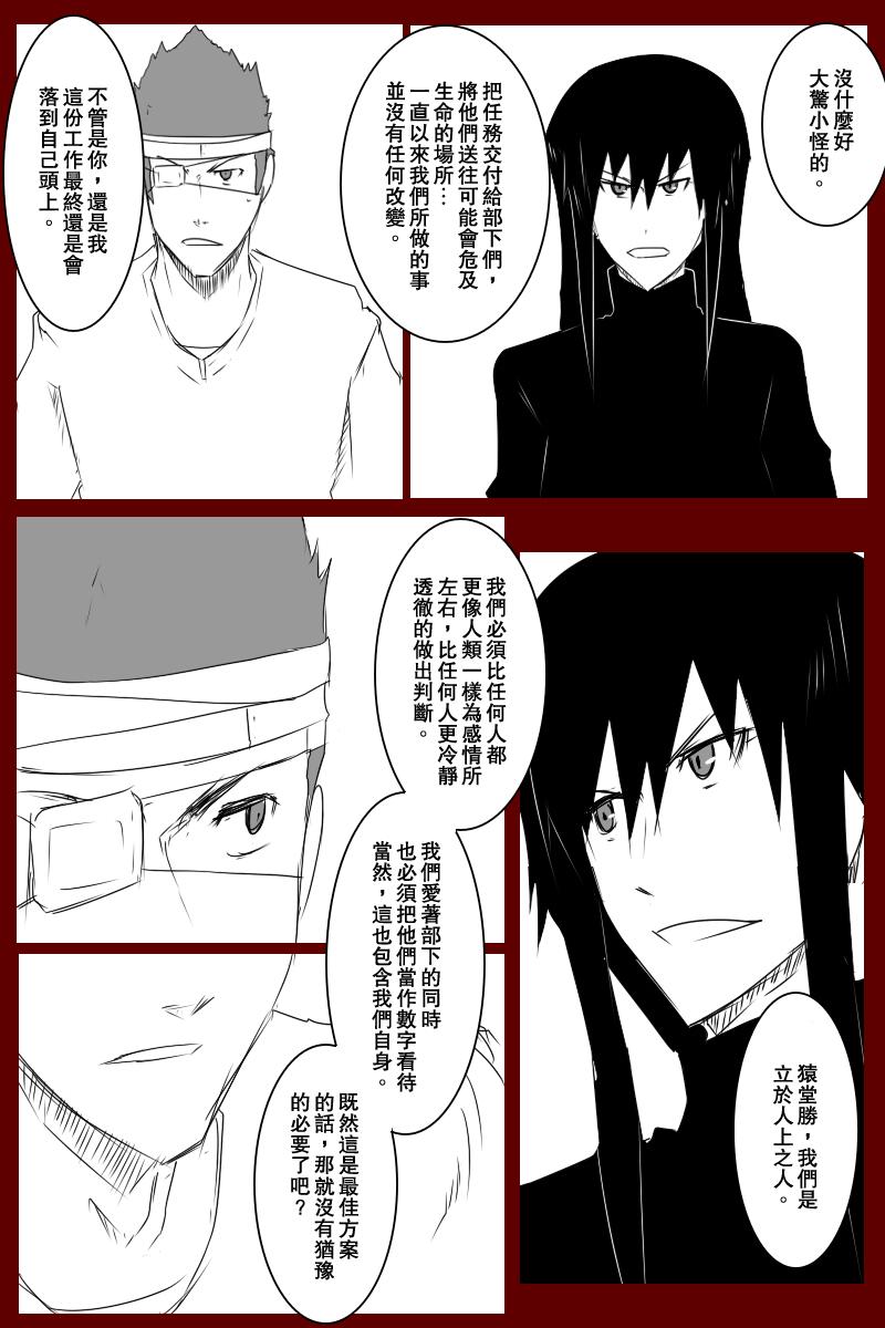 《黑之舰队》漫画最新章节第131话上免费下拉式在线观看章节第【31】张图片