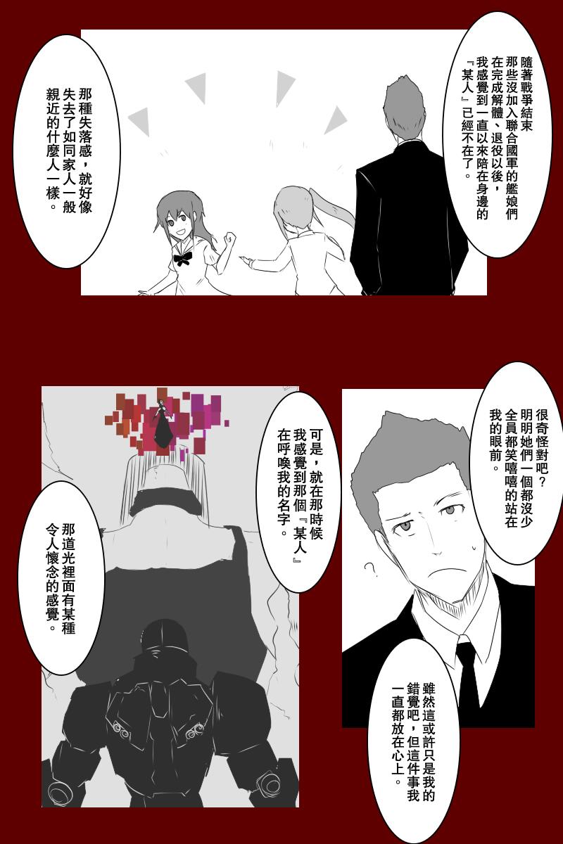 《黑之舰队》漫画最新章节第131话上免费下拉式在线观看章节第【34】张图片