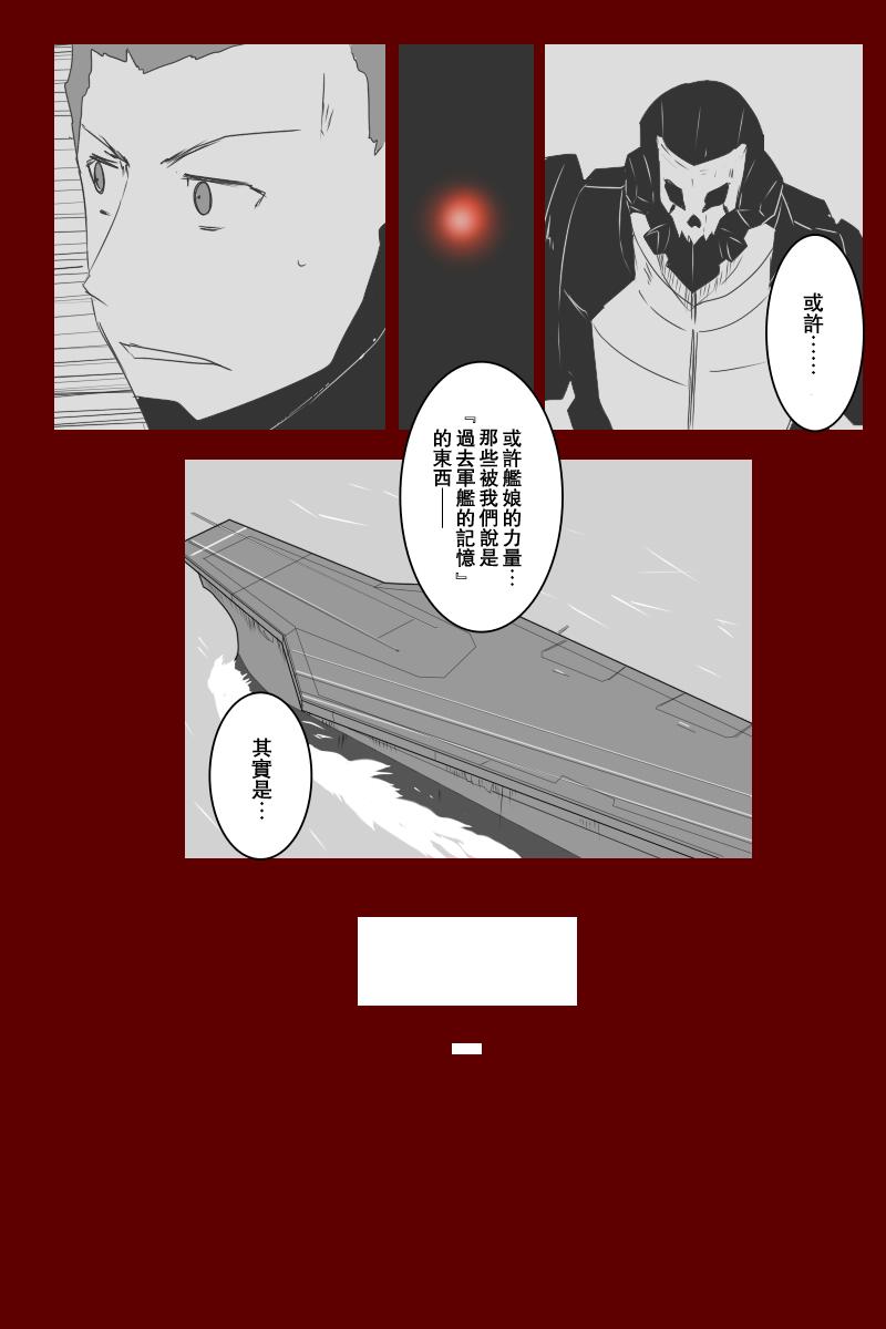 《黑之舰队》漫画最新章节第131话上免费下拉式在线观看章节第【35】张图片