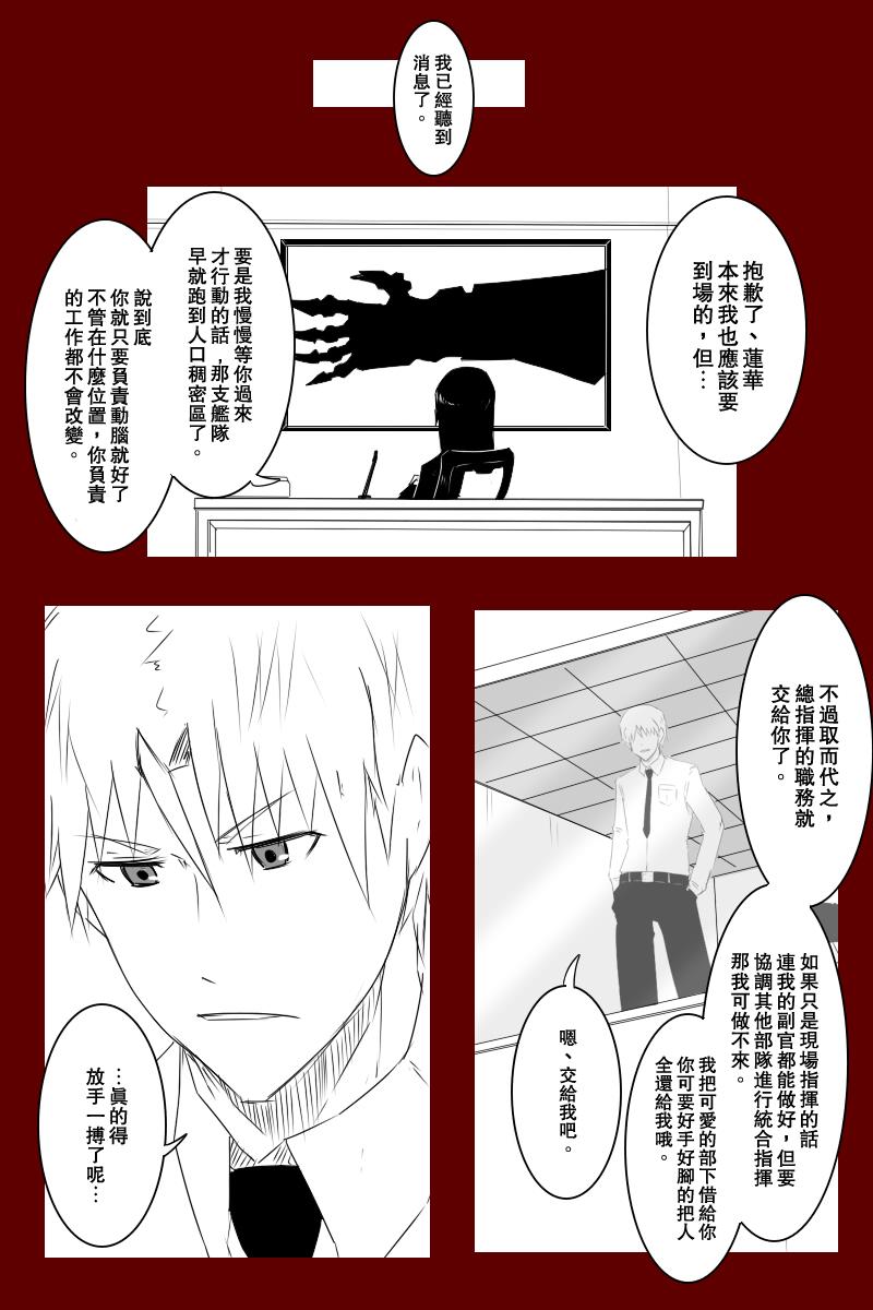 《黑之舰队》漫画最新章节第131话上免费下拉式在线观看章节第【36】张图片