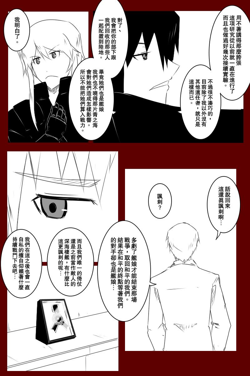 《黑之舰队》漫画最新章节第131话上免费下拉式在线观看章节第【37】张图片