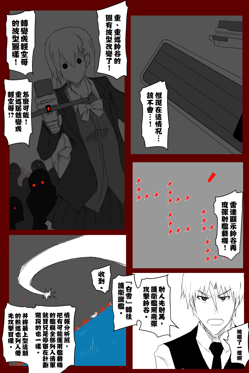 《黑之舰队》漫画最新章节第131话下免费下拉式在线观看章节第【13】张图片