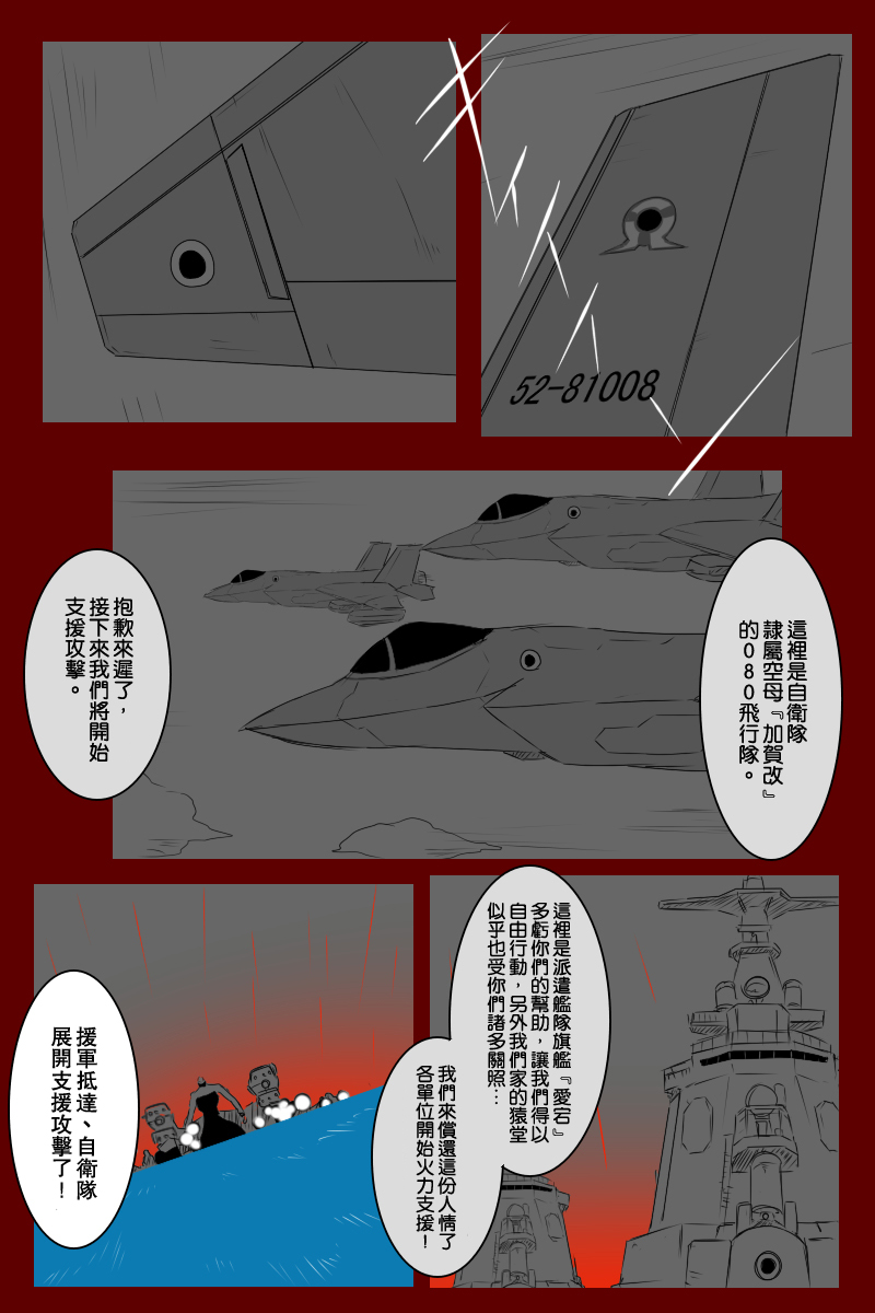 《黑之舰队》漫画最新章节第131话下免费下拉式在线观看章节第【17】张图片