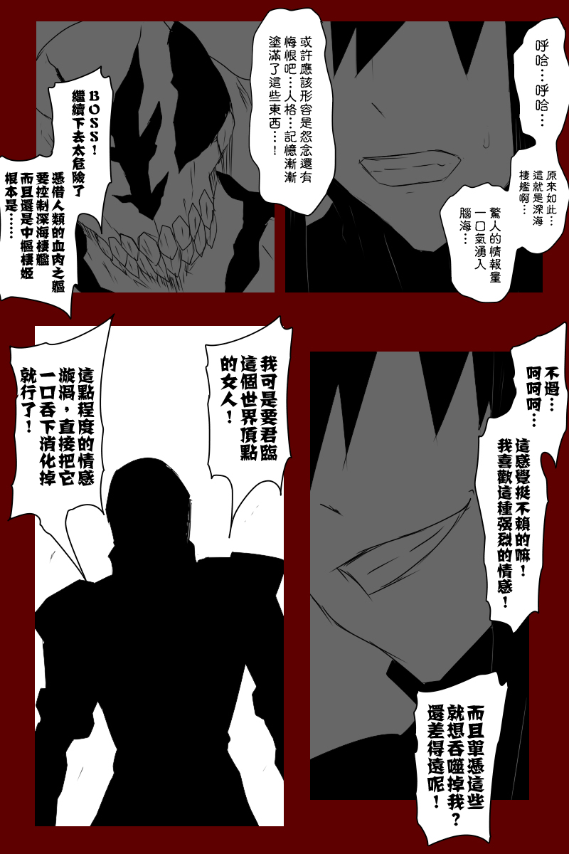 《黑之舰队》漫画最新章节第131话下免费下拉式在线观看章节第【21】张图片