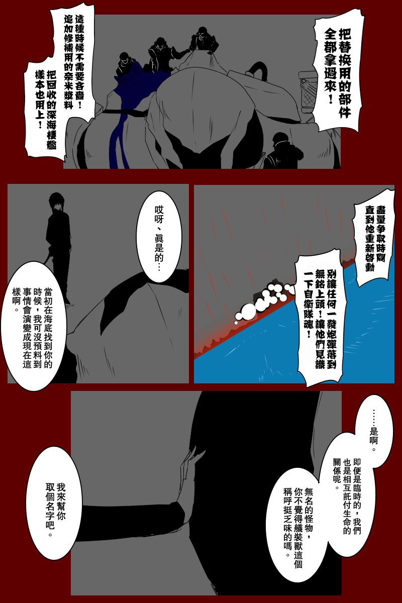 《黑之舰队》漫画最新章节第131话下免费下拉式在线观看章节第【38】张图片