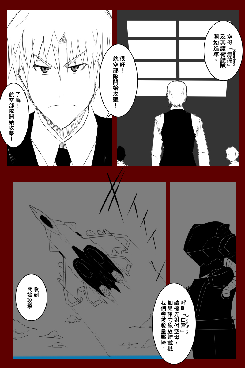 《黑之舰队》漫画最新章节第131话下免费下拉式在线观看章节第【6】张图片