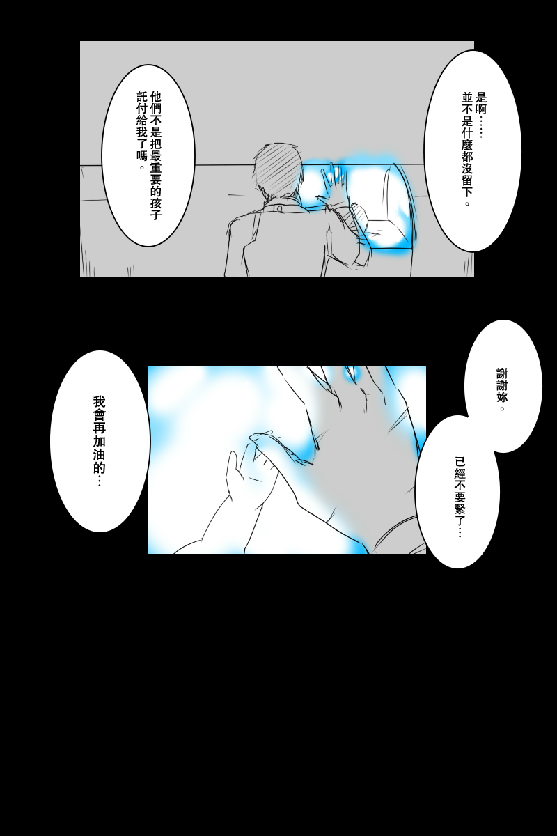 《黑之舰队》漫画最新章节121.2话免费下拉式在线观看章节第【13】张图片