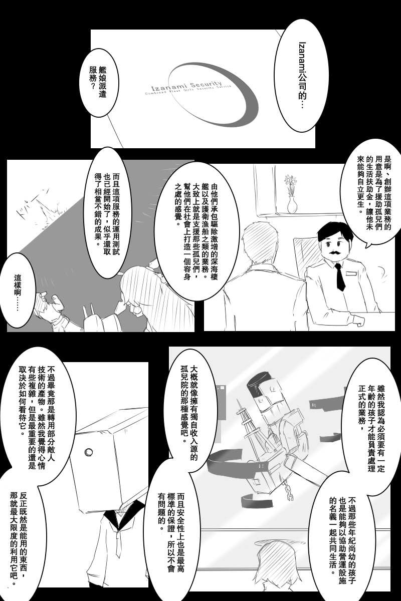 《黑之舰队》漫画最新章节121.2话免费下拉式在线观看章节第【25】张图片