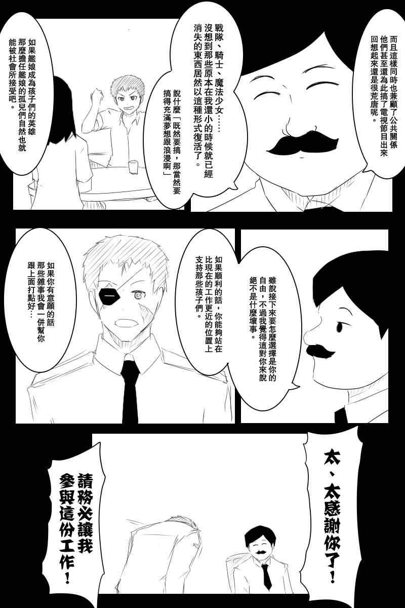 《黑之舰队》漫画最新章节121.2话免费下拉式在线观看章节第【26】张图片