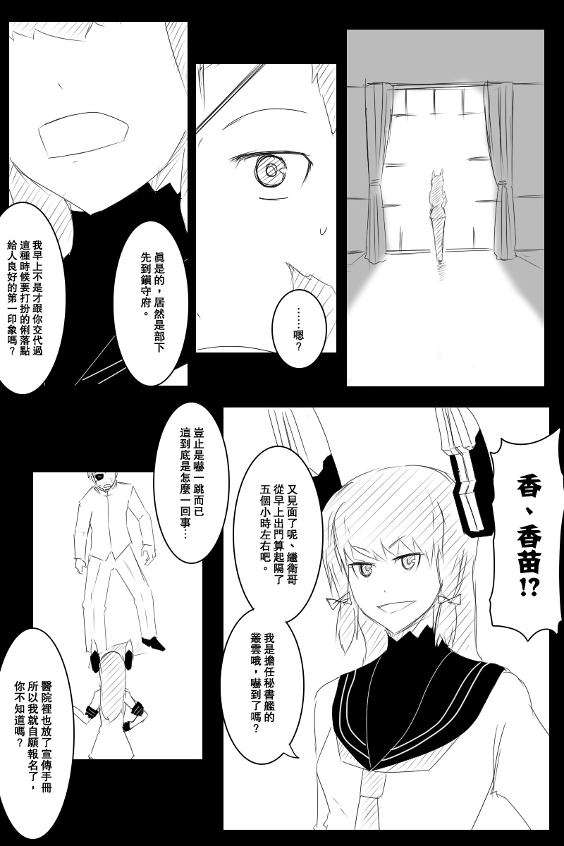 《黑之舰队》漫画最新章节121.2话免费下拉式在线观看章节第【28】张图片