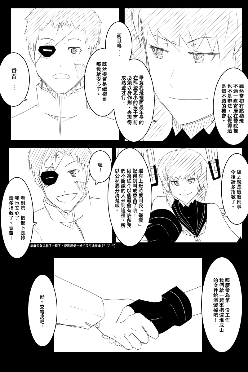 《黑之舰队》漫画最新章节121.2话免费下拉式在线观看章节第【29】张图片