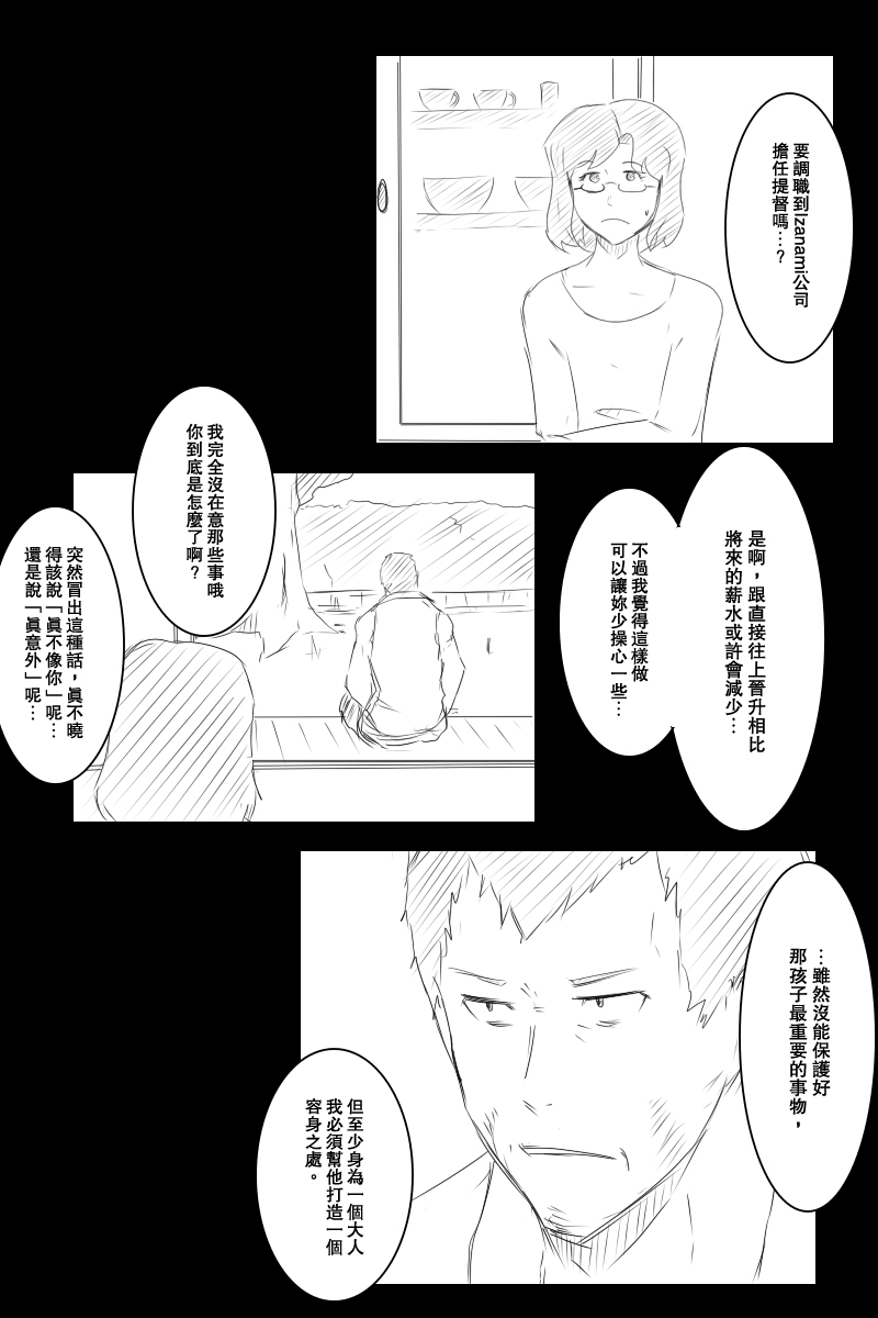 《黑之舰队》漫画最新章节121.2话免费下拉式在线观看章节第【30】张图片