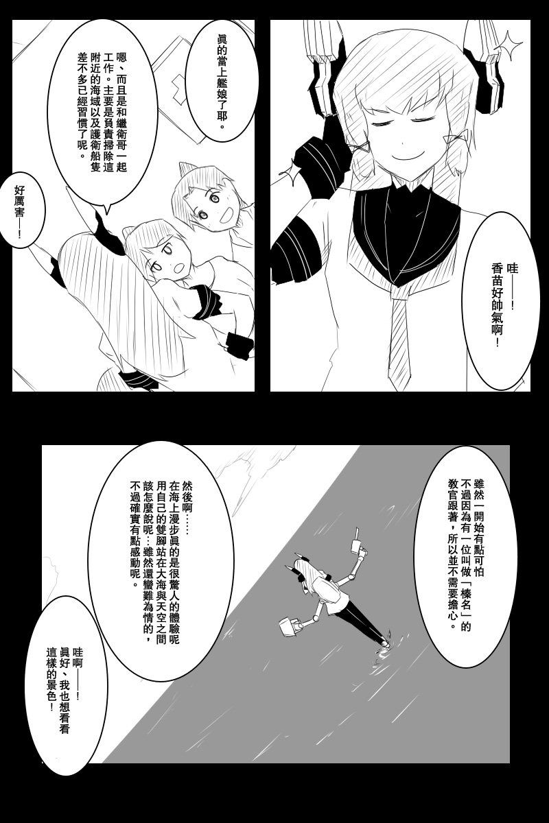 《黑之舰队》漫画最新章节121.2话免费下拉式在线观看章节第【32】张图片