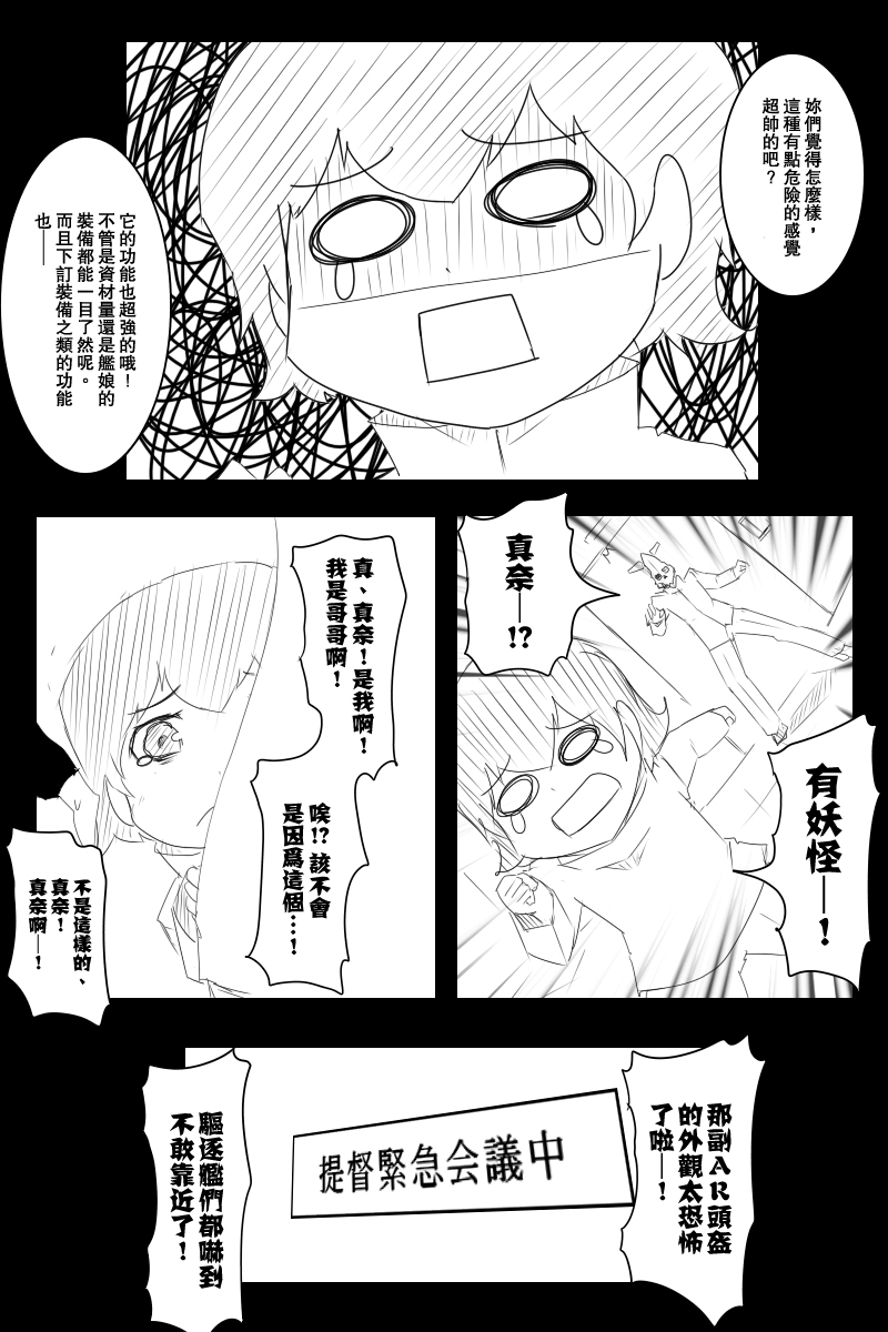 《黑之舰队》漫画最新章节121.2话免费下拉式在线观看章节第【34】张图片