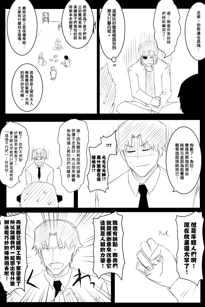 《黑之舰队》漫画最新章节121.2话免费下拉式在线观看章节第【35】张图片