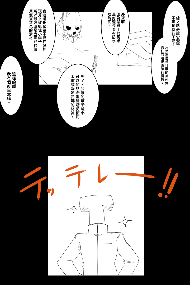 《黑之舰队》漫画最新章节121.2话免费下拉式在线观看章节第【36】张图片