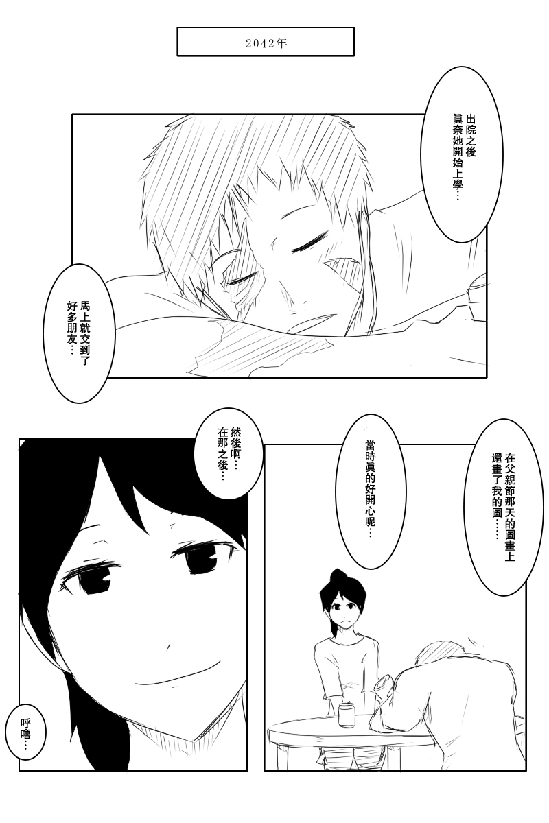 《黑之舰队》漫画最新章节121.2话免费下拉式在线观看章节第【49】张图片