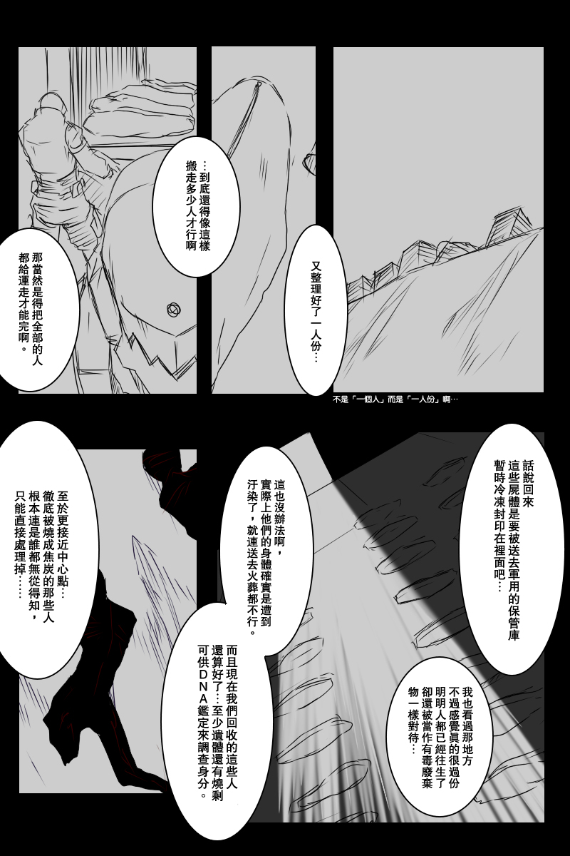 《黑之舰队》漫画最新章节121.2话免费下拉式在线观看章节第【7】张图片