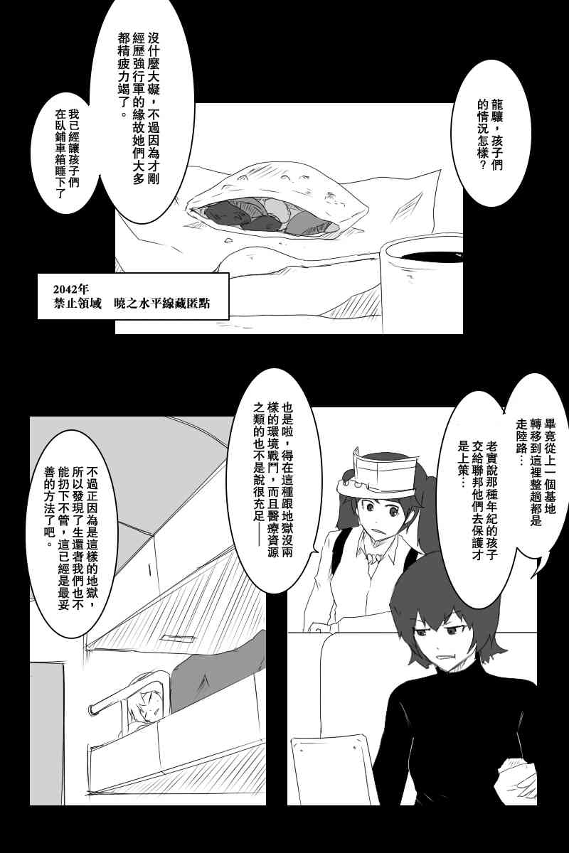 《黑之舰队》漫画最新章节122话免费下拉式在线观看章节第【10】张图片