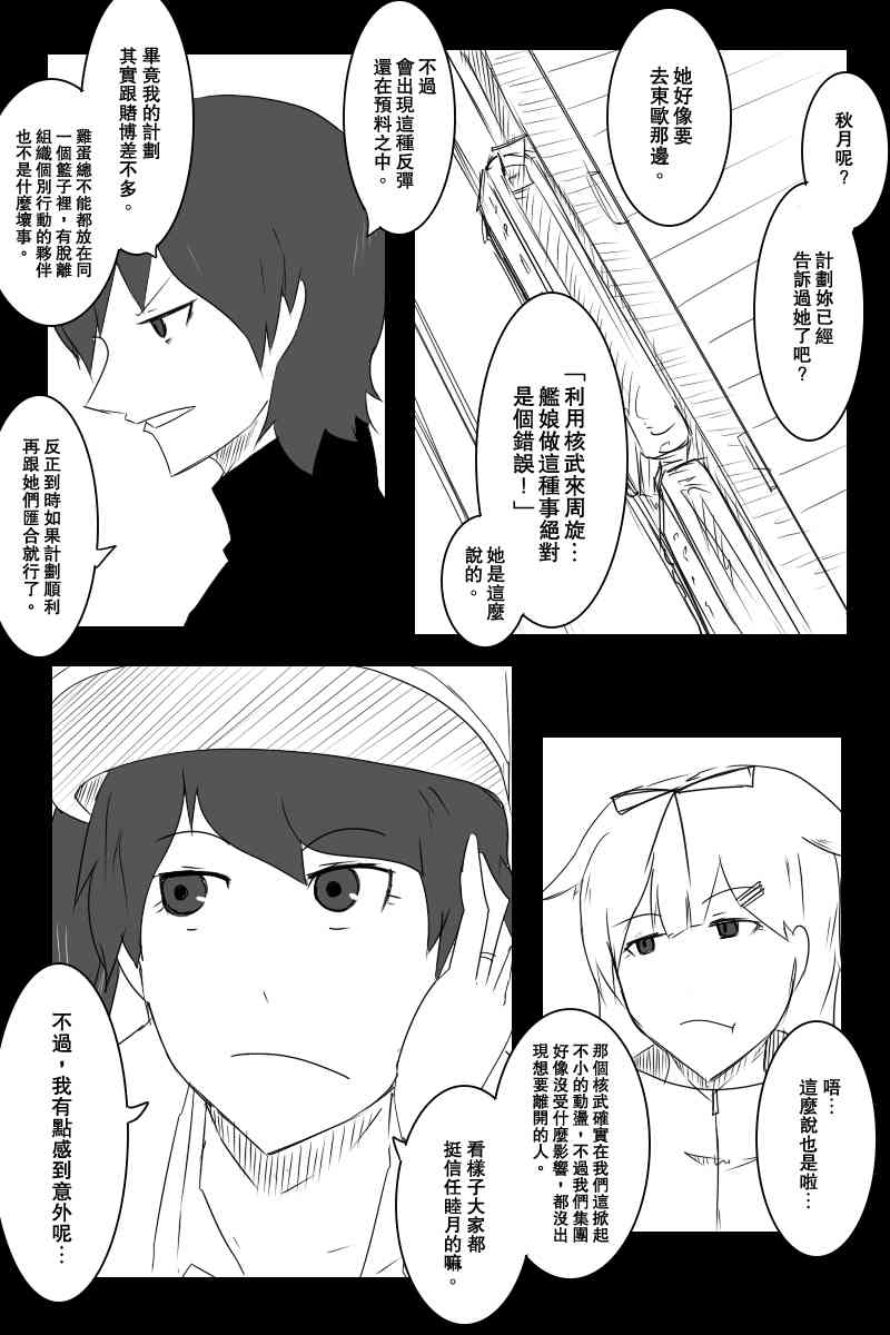 《黑之舰队》漫画最新章节122话免费下拉式在线观看章节第【11】张图片